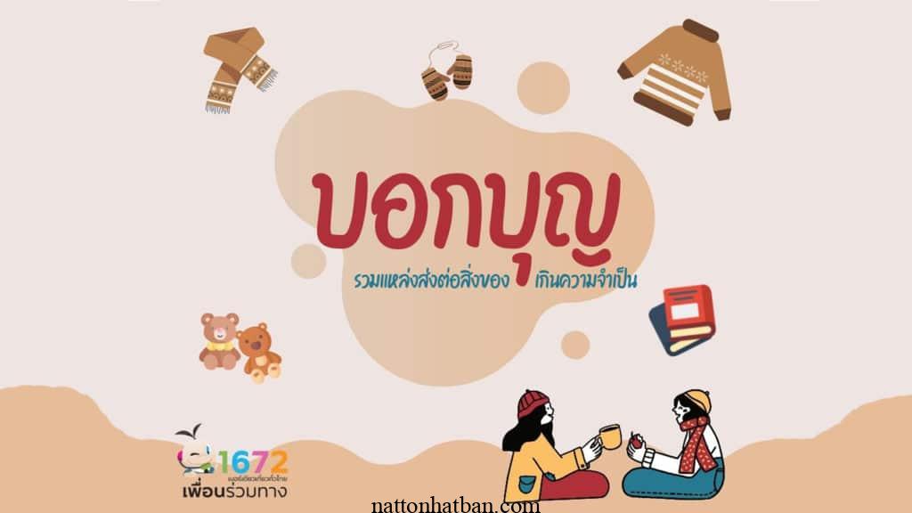 บอกบ ญเร องหน งห ว