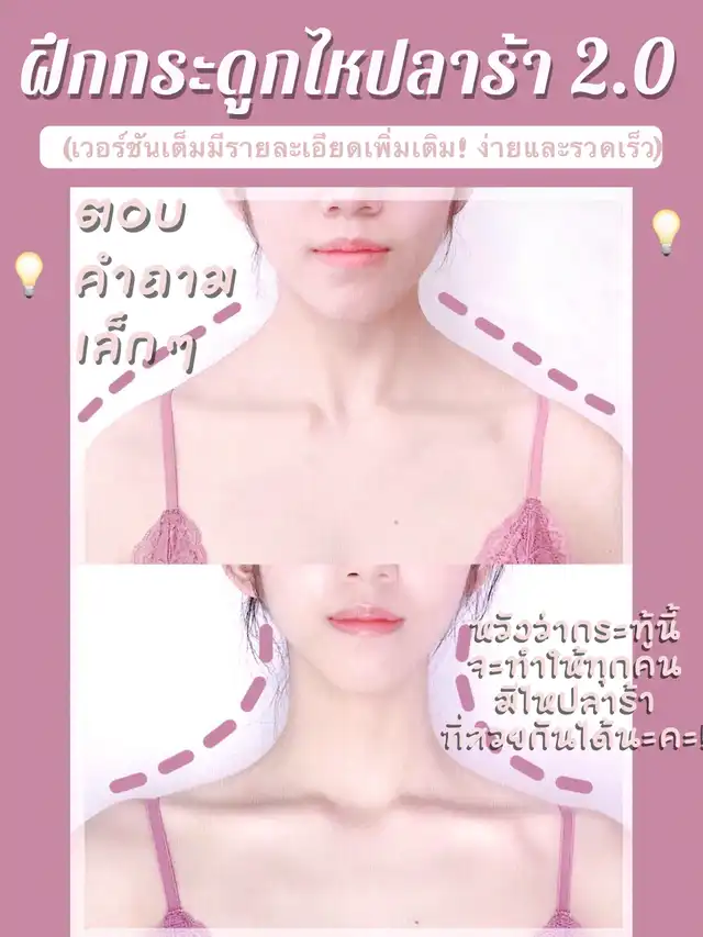ฝ กกระด กไหปลาร าเวอร ช นเต มม รายละเอ ยดเพ มเต ม